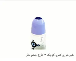 شیرخوری طرح چشم و نظر