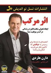 خرید کتاب اثر‌مرکب-دارن هاردی