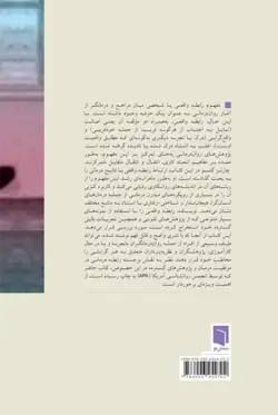 کتاب رابطهٔ واقعی در روان‌درمانی (چاپ دوم)