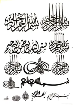 طلق ترنسپرنت بسم الله الرحمن الرحیم مشکی