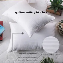 بالش هتلی چیداری مدل دلسا پلاس 1400گرم بسته دو عددی