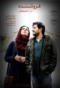تحلیل فیلم فروشنده