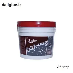 چسب بتن ساروج اصلی