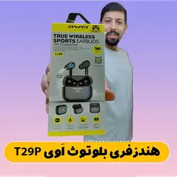 خرید هندزفری بلوتوث awei-T29P + قیمت عمده و مشخصات فنی