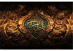 قیمت و خرید پوستر مذهبی فاطمه زهرا کد P0296 - دکوشنل