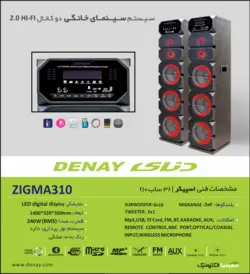 باند خانگی رقص نور دار دنای مدل DE-ZIGMA310