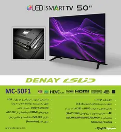 تلویزیون LED هوشمند 50 اینچ دنای مدل MC-50F1
