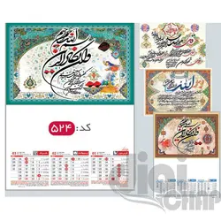 تقویم دیواری چهار برگ کوچک کد ۵۲۴ - دیجی چاپ