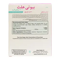 کپسول بیوتی هلث 1000 میکروگرم هلث اید