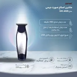 ماشین اصلاح صورت جیمی مدل GM-6025