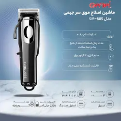 ماشین اصلاح جیمی مدل GM-805 - دیلان شاپ