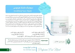 سوتینگ ماسک هرموس 500 گرم - دیلان شاپ
