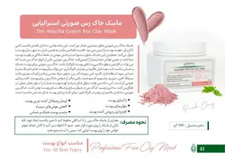 ماسک خاک رس صورتی استرالیایی هرموس 300 گرم - دیلان شاپ