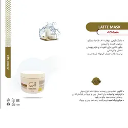ماسک کرمی لاته سلاوی حجم 250 میلی لیتر - دیلان شاپ