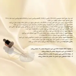 پکیج اسید تراپی سلاوی CELAVI - دیلان شاپ