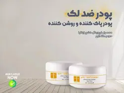 پودر ضدلک و روشن کننده پوست اف کازمتیک F Cosmetics