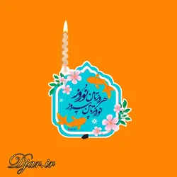 شمع نوروز 1400 - کد 14002