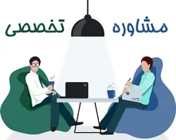 مشاوره انتخاب رشته کنکور سراسری کارشناسی(لیسانس)