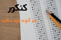 مشاوره انتخاب رشته کنکور دکتری تخصصی(Phd)