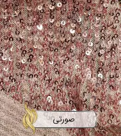 پارچه پولکی زارا - دکتر پارچه | بازار خرید آنلاین پارچه