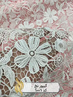 پارچه گیپور نخ ابریشم - کد 6006