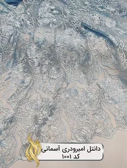 پارچه دانتل امبرودری - کد 1001