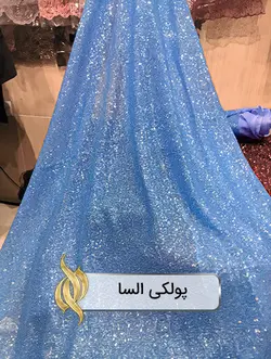 پارچه پولکی السا