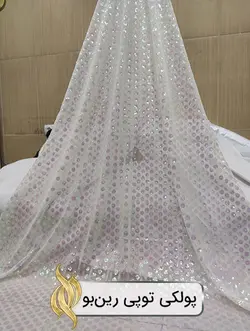 پارچه پولکی توپی رین‌بو - دکتر پارچه | بازار خرید آنلاین پارچه