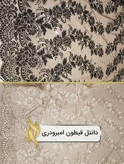 پارچه دانتل قیطون‌دوزی امبرودری (گل‌دوزی شده) - دکتر پارچه | بازار خرید آنلاین پارچه