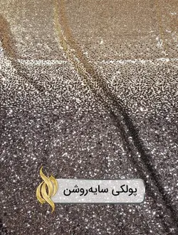 پارچه پولکی سایه روشن - دکتر پارچه | بازار خرید آنلاین پارچه