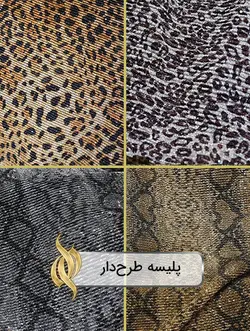 پارچه لمه پلیسه پلنگی - دکتر پارچه | بازار خرید آنلاین پارچه