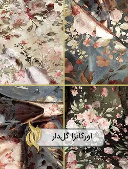 پارچه اورگانزا گل‌دار (حریر شیشه‌ای) - دکتر پارچه | بازار خرید آنلاین پارچه