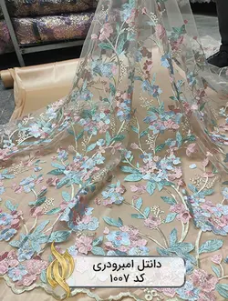 پارچه دانتل امبرودری - کد 1007