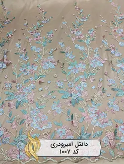 پارچه دانتل امبرودری - کد 1007