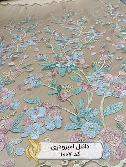 پارچه دانتل امبرودری - کد 1007