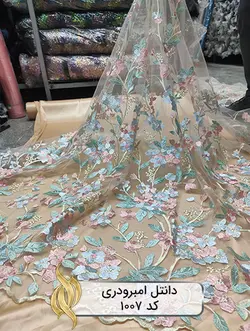 پارچه دانتل امبرودری - کد 1007