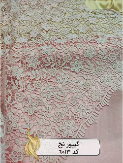 پارچه گیپور نخ - کد 6013