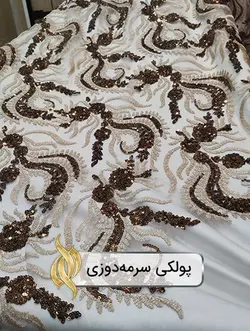 پارچه پولکی سرمه‌دوزی - دکتر پارچه | بازار خرید آنلاین پارچه