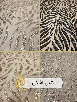 پارچه شنی اشکی