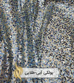 پارچه پولکی (آبی-طلایی)