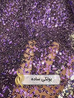 پارچه پولکی ساده (بنفش) - دکتر پارچه | بازار خرید آنلاین پارچه