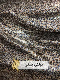 پارچه پولکی پلنگی (زمینه ساتن) - دکتر پارچه | بازار خرید آنلاین پارچه
