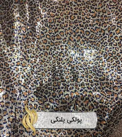 پارچه پولکی پلنگی (زمینه ساتن) - دکتر پارچه | بازار خرید آنلاین پارچه