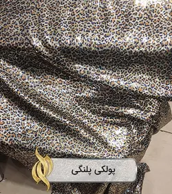 پارچه پولکی پلنگی (زمینه ساتن) - دکتر پارچه | بازار خرید آنلاین پارچه