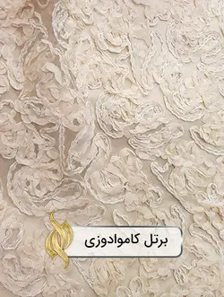 پارچه برتل کاموا‌دوزی - دکتر پارچه | بازار خرید آنلاین پارچه