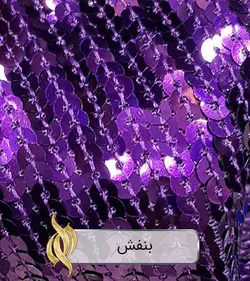 پارچه پولکی حاشیه ریشه