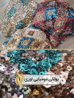 پارچه پولکی مومیایی طرح لوزی