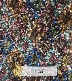 پارچه پولکی مومیایی طرح لوزی