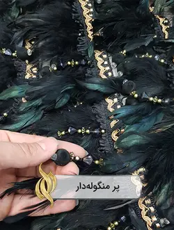 پر منگوله‌دار - دکتر پارچه | بازار خرید آنلاین پارچه