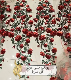 پارچه پولکی پنلی عربی D&amp;G